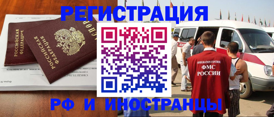 миграционный учет в Людиново